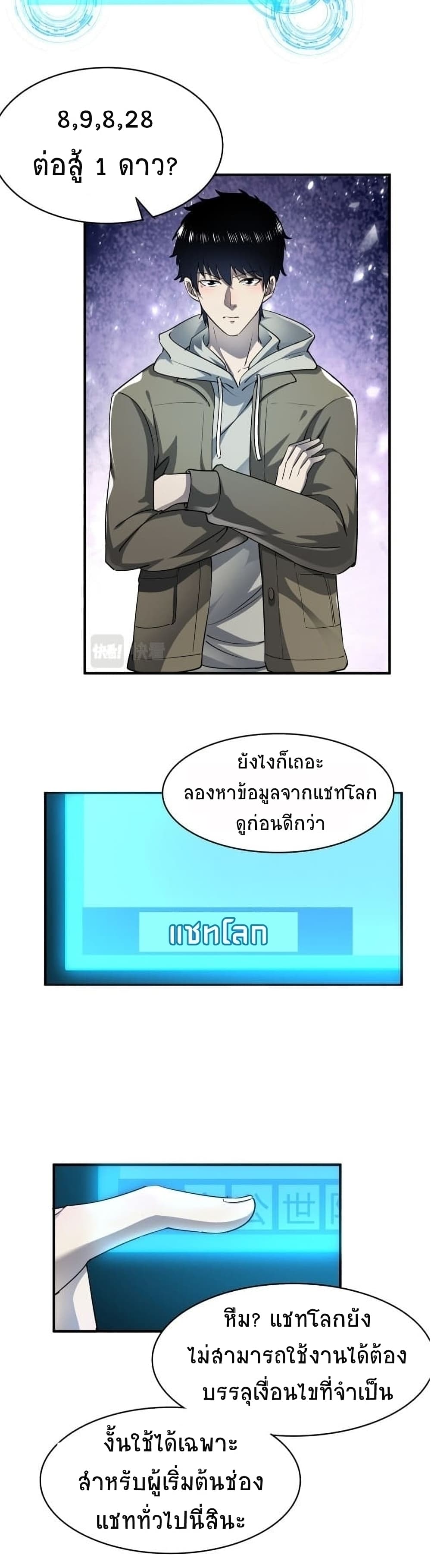 Global Killing Awakening SSS Level Talent At The Beginning! ตอนที่ 1 (25)